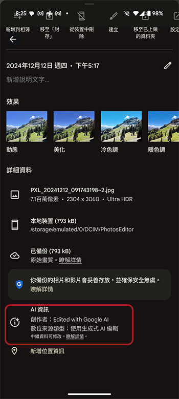 Google 相簿將在 AI「Reimagine」過的照片上嵌入隱形水印以供判讀 - 電腦王阿達