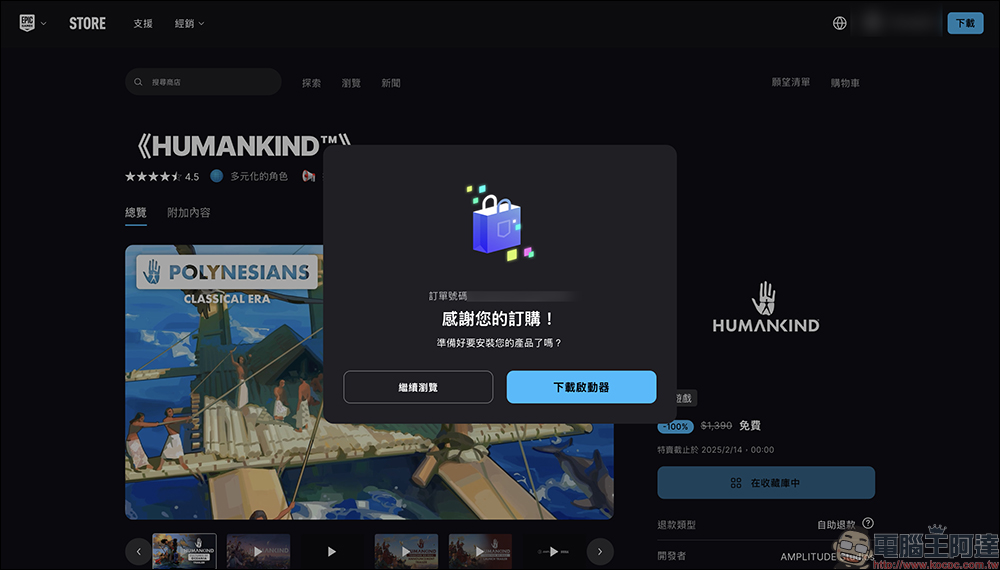 原價 1,390 元，《HUMANKIND》回合制歷史策略遊戲限時免費領取！ - 電腦王阿達