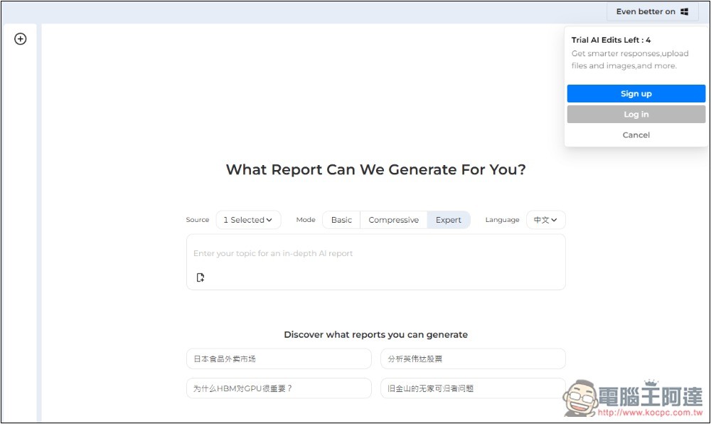 Kompas AI 號稱能替代 ChatGPT 深度研究的 AI 工具，無需註冊就能嘗試 - 電腦王阿達