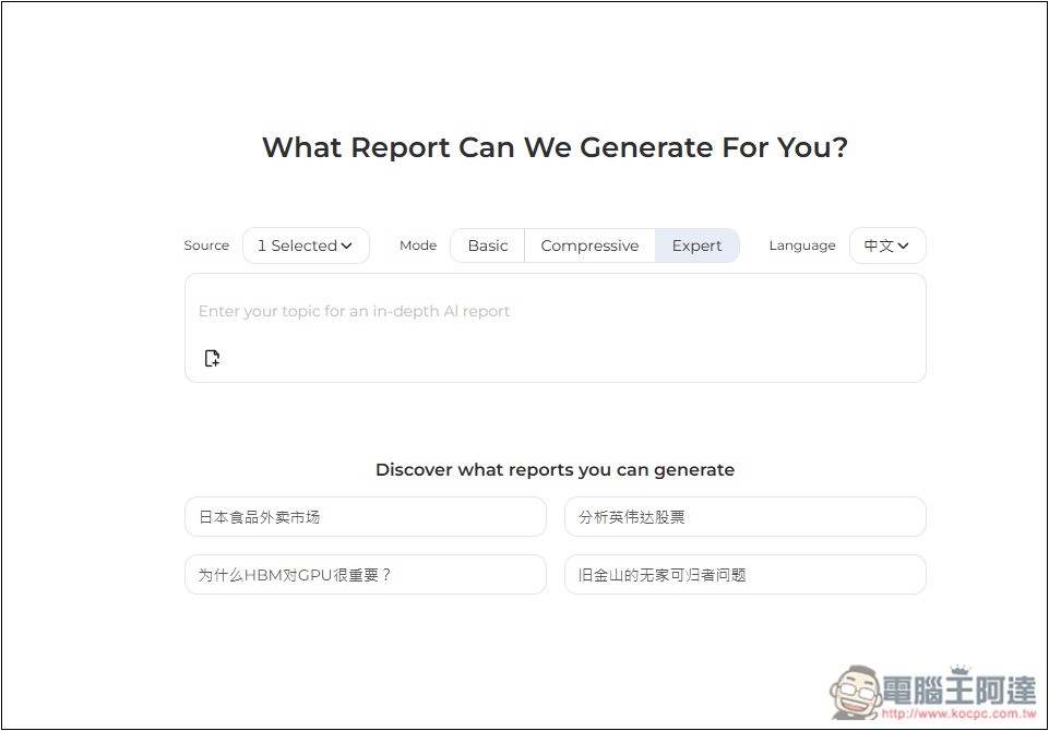 Kompas AI 號稱能替代 ChatGPT 深度研究的 AI 工具，無需註冊就能嘗試 - 電腦王阿達