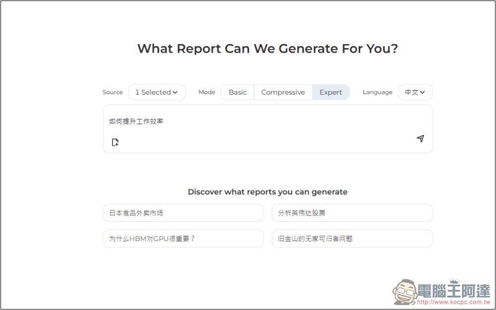 Kompas AI 號稱能替代 ChatGPT 深度研究的 AI 工具，無需註冊就能嘗試 - 電腦王阿達