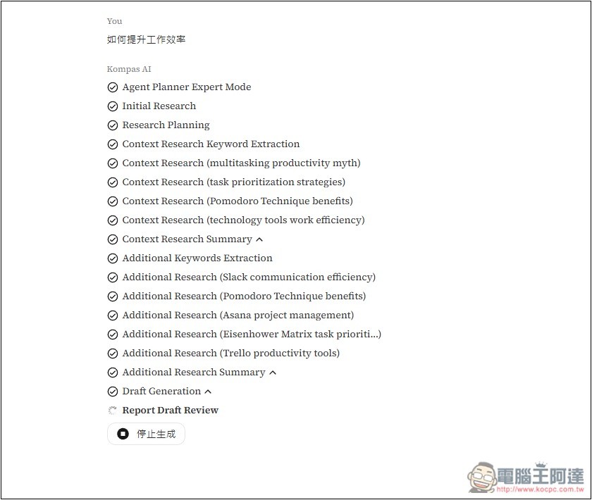 Kompas AI 號稱能替代 ChatGPT 深度研究的 AI 工具，無需註冊就能嘗試 - 電腦王阿達