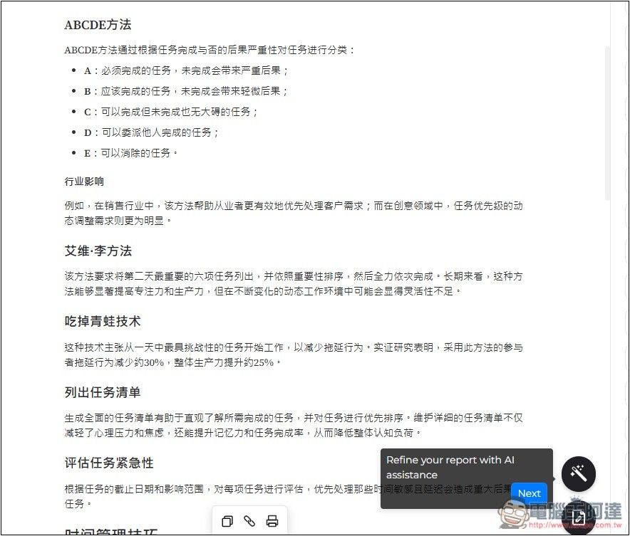 Kompas AI 號稱能替代 ChatGPT 深度研究的 AI 工具，無需註冊就能嘗試 - 電腦王阿達