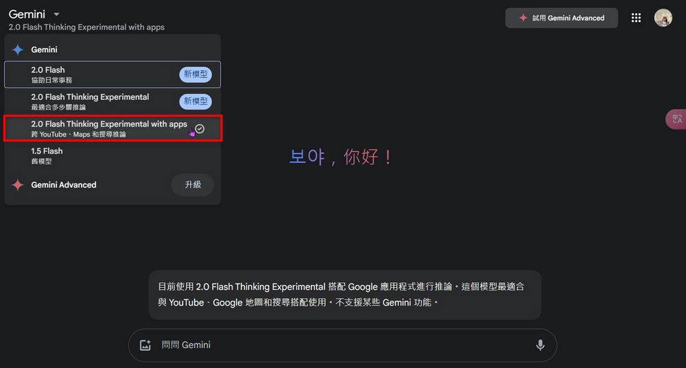 Google Gemini 2.0 Flash Thinking Experimental with apps：YouTube、Google Map 搭配新玩法！ - 電腦王阿達