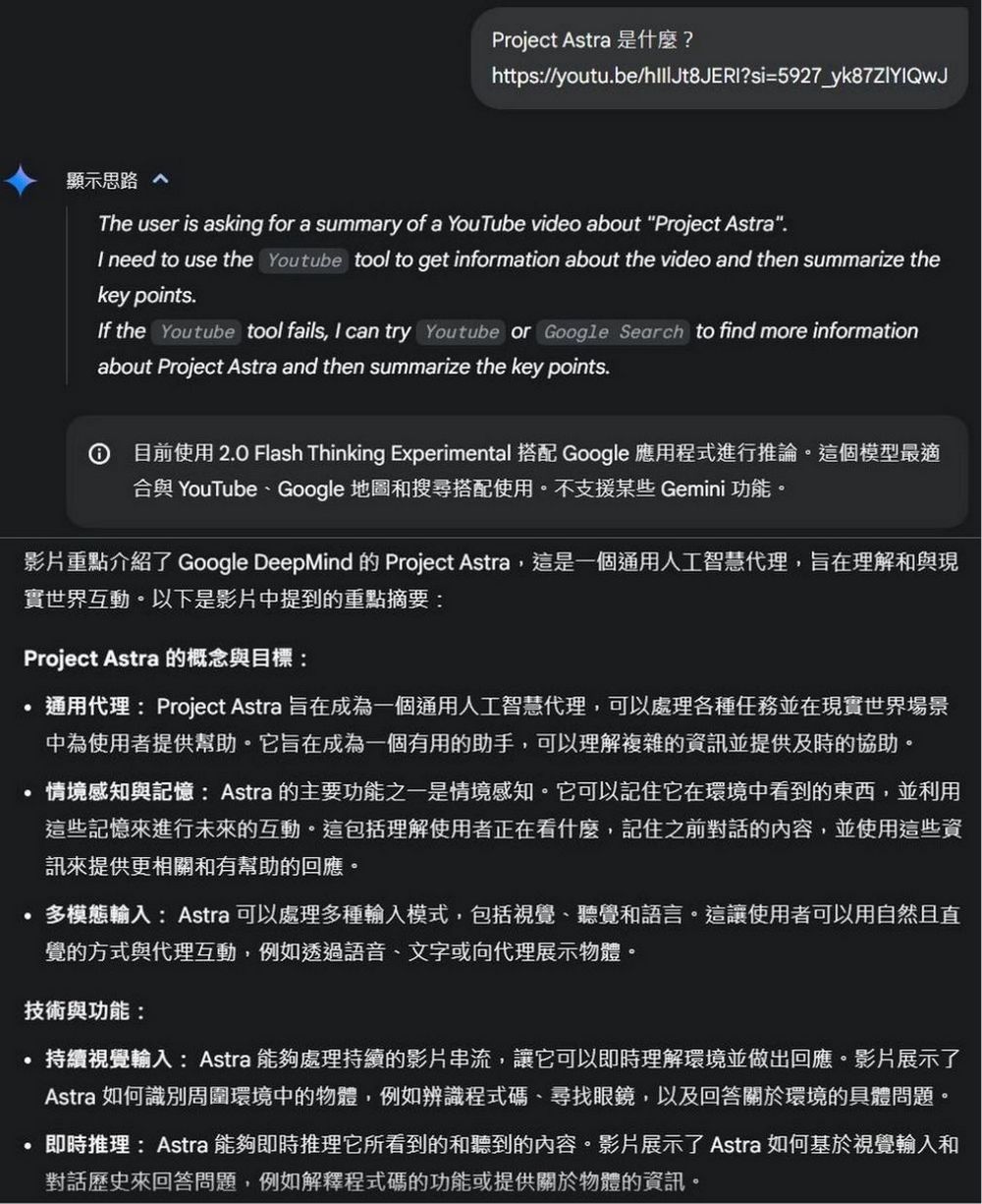 Google Gemini 2.0 Flash Thinking Experimental with apps：YouTube、Google Map 搭配新玩法！ - 電腦王阿達