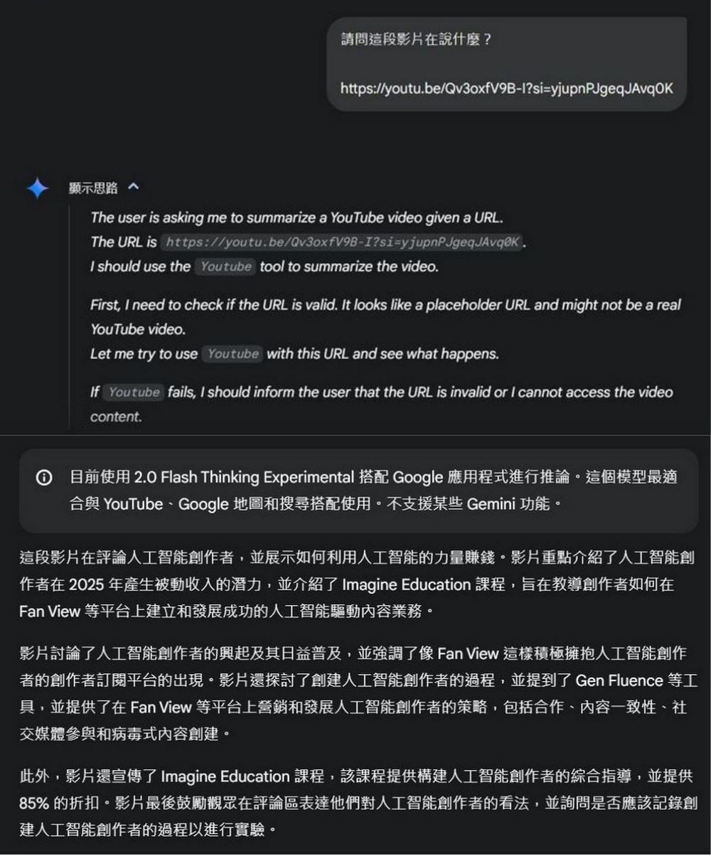 Google Gemini 2.0 Flash Thinking Experimental with apps：YouTube、Google Map 搭配新玩法！ - 電腦王阿達