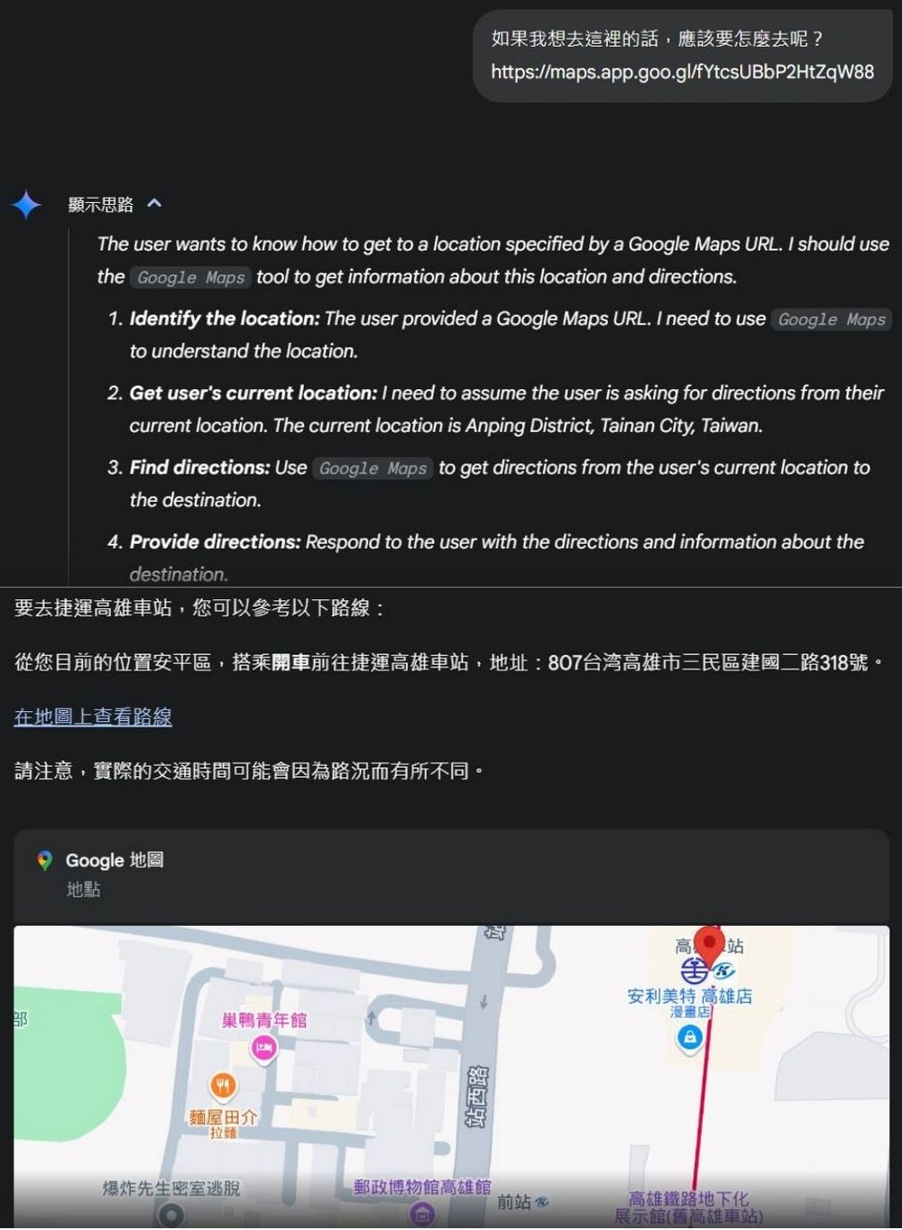 Google Gemini 2.0 Flash Thinking Experimental with apps：YouTube、Google Map 搭配新玩法！ - 電腦王阿達