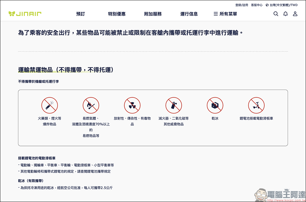 韓國旅遊注意！7 間韓籍航空行動電源攜帶最新規範一次看！最嚴格的須用絕緣膠帶封起來 - 電腦王阿達