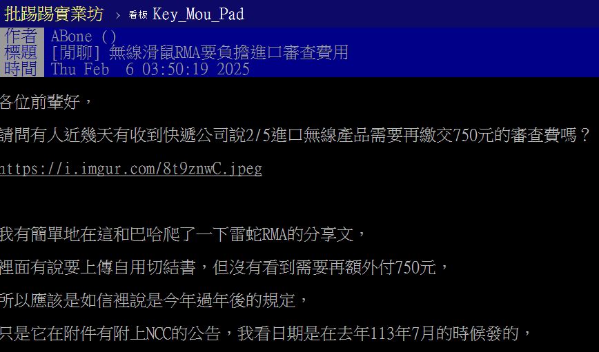 有扯！從國外購買含藍牙、WiFi 等含無線功能設備，NCC 新法規定要繳 750 元審查費 - 電腦王阿達