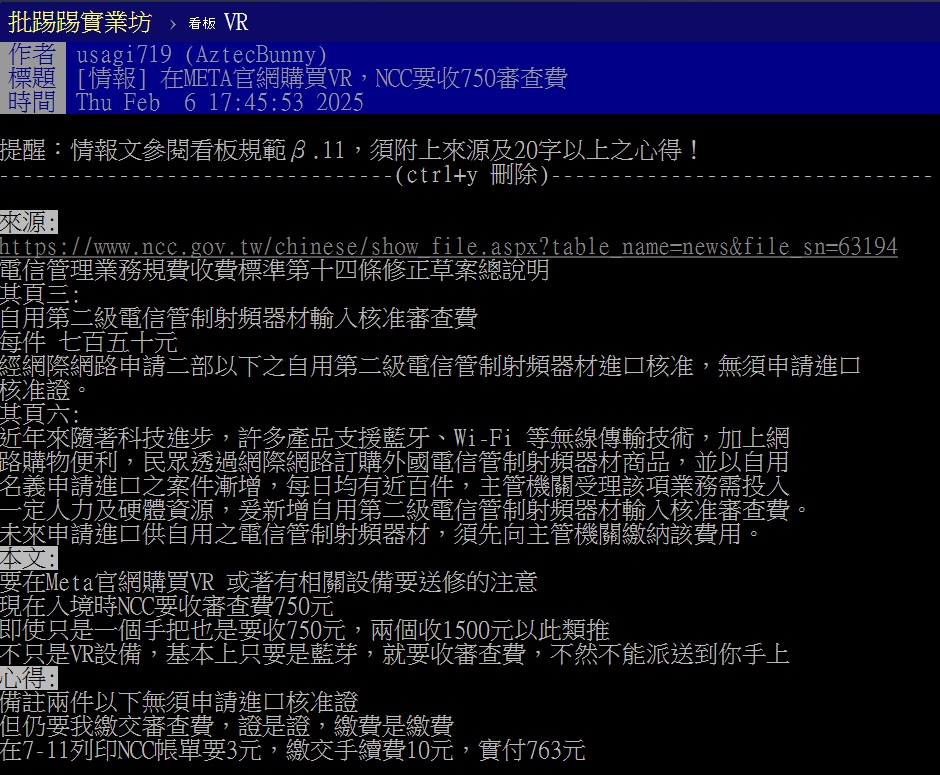 有扯！從國外購買含藍牙、WiFi 等含無線功能設備，NCC 新法規定要繳 750 元審查費 - 電腦王阿達