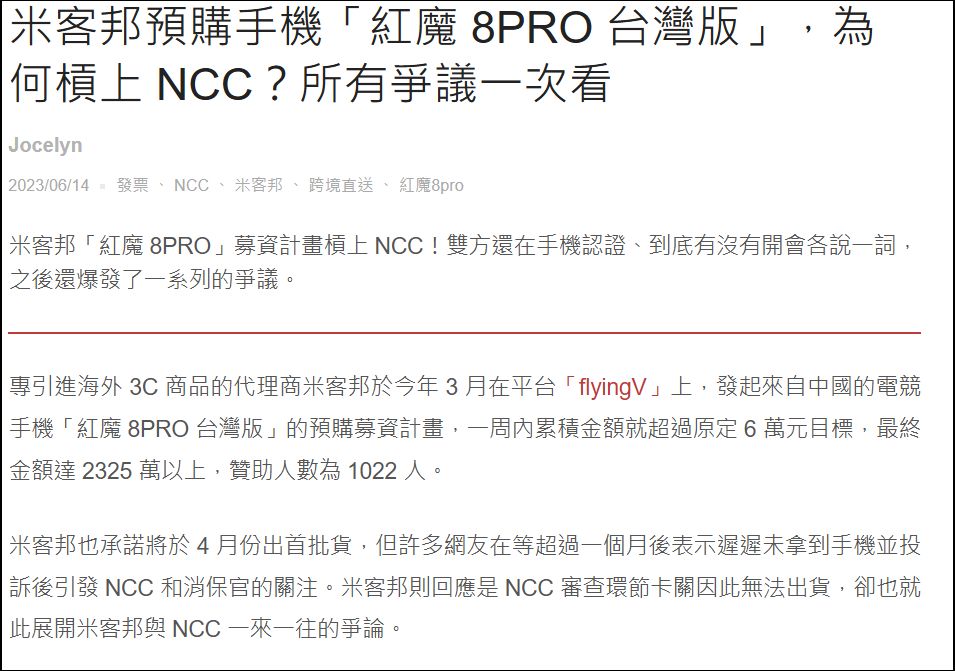 NCC 向所有網購具有射頻功能的 3C 產品酌收檢驗費是否合理？ - 電腦王阿達