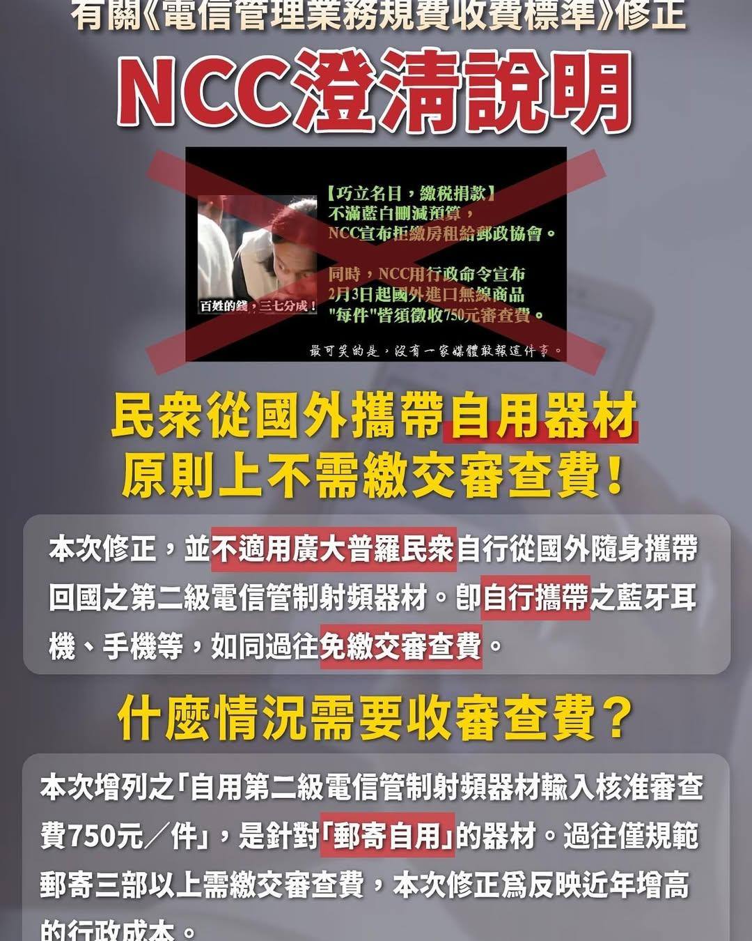 NCC 向所有網購具有射頻功能的 3C 產品酌收檢驗費是否合理？ - 電腦王阿達