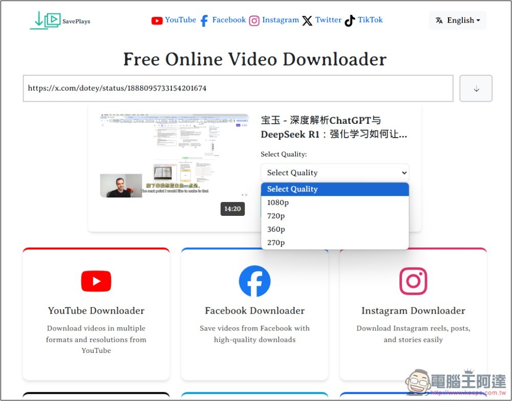 SavePlays 支援 YouTube、FB、IG、B 站的免費影片下載工具 - 電腦王阿達