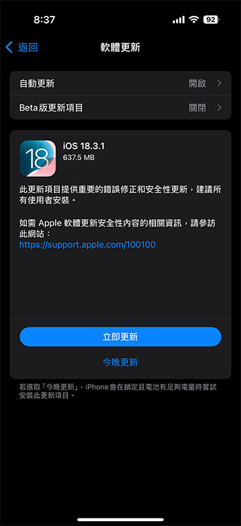 新 iPhone 更新修復了關鍵 USB 安全漏洞，趕緊下載安裝！ - 電腦王阿達