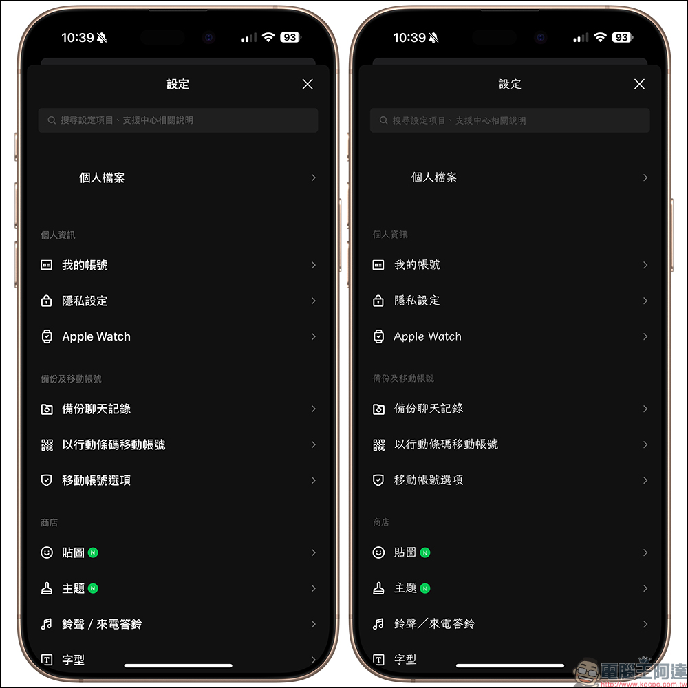 LINE 推出「芫荽」免費字型，如何套用看這篇 - 電腦王阿達