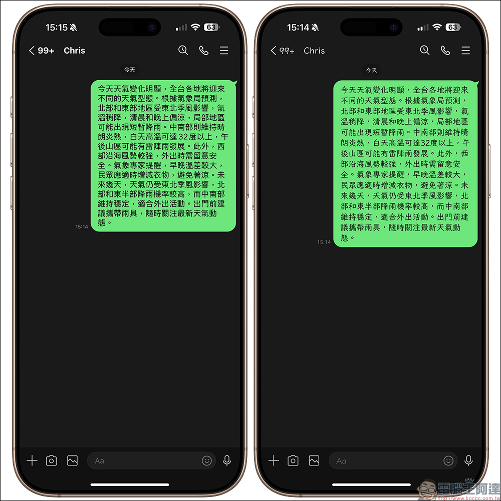 LINE 推出「芫荽」免費字型，如何套用看這篇 - 電腦王阿達