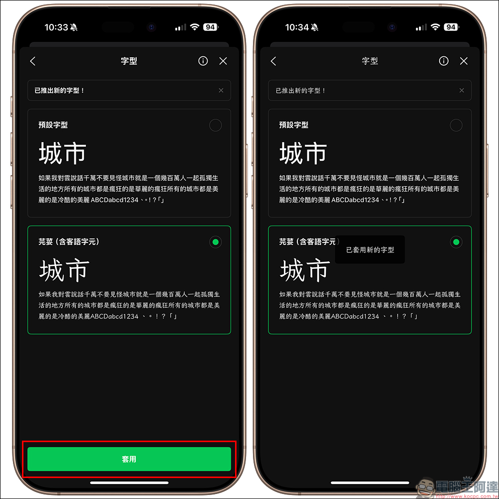 LINE 推出「芫荽」免費字型，如何套用看這篇 - 電腦王阿達