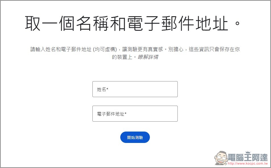 Google 為網路安全日推出「測試你的防詐能力」，來測測看你能不能全通過 - 電腦王阿達