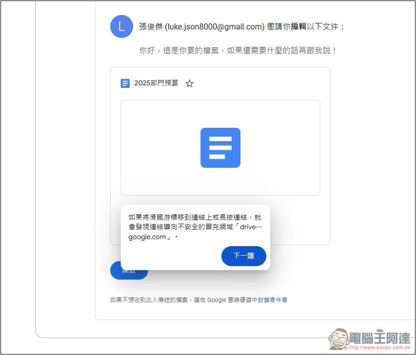 Google 為網路安全日推出「測試你的防詐能力」，來測測看你能不能全通過 - 電腦王阿達