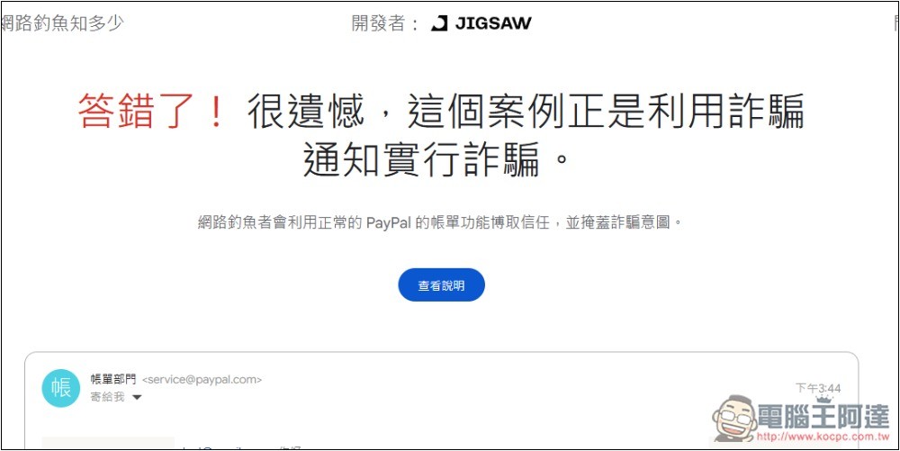 Google 為網路安全日推出「測試你的防詐能力」，來測測看你能不能全通過 - 電腦王阿達