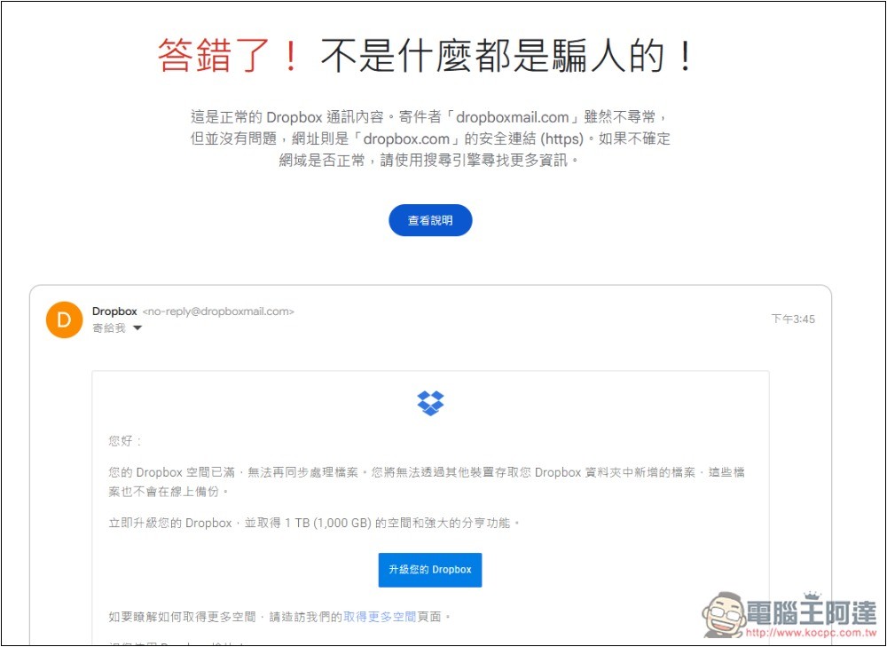 Google 為網路安全日推出「測試你的防詐能力」，來測測看你能不能全通過 - 電腦王阿達