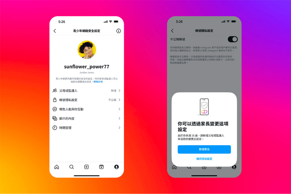 Instagram 在台灣推出青少年帳號，自動啟用安全保護機制 - 電腦王阿達