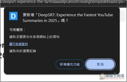 DeepSRT 標榜提供最快 YouTube 影片摘要的免費擴充功能 - 電腦王阿達