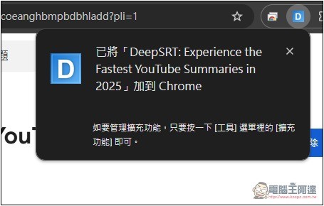 DeepSRT 標榜提供最快 YouTube 影片摘要的免費擴充功能 - 電腦王阿達