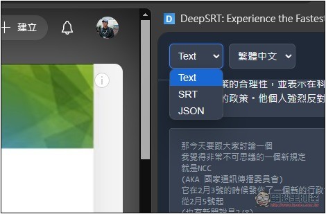 DeepSRT 標榜提供最快 YouTube 影片摘要的免費擴充功能 - 電腦王阿達