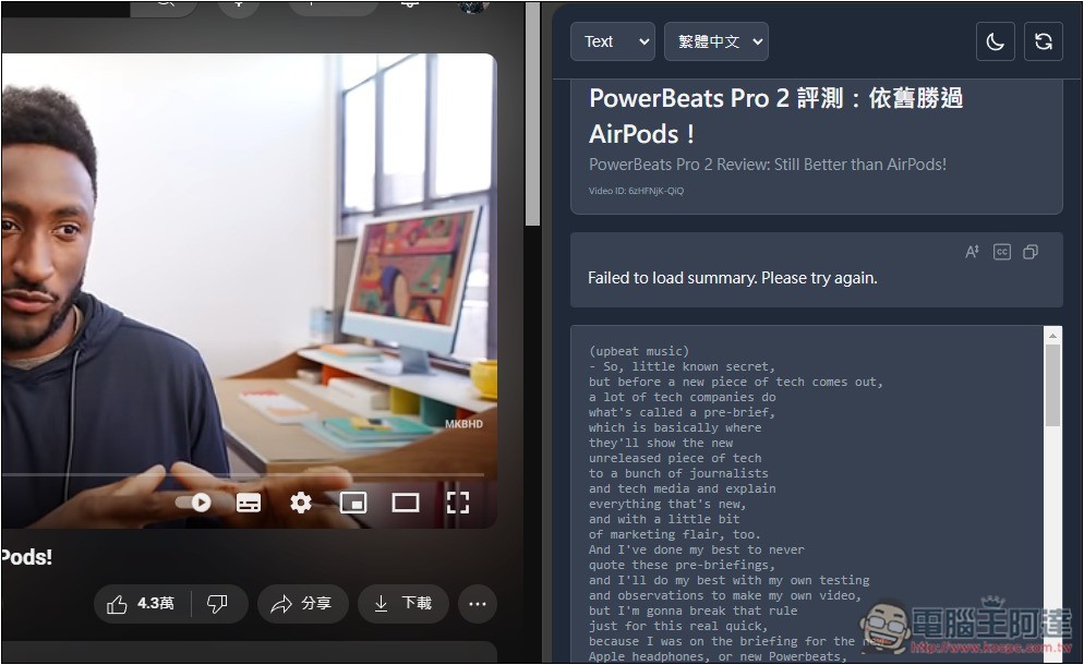 DeepSRT 標榜提供最快 YouTube 影片摘要的免費擴充功能 - 電腦王阿達