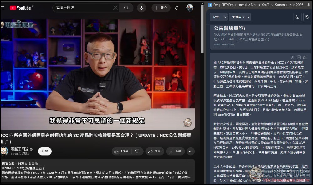 DeepSRT 標榜提供最快 YouTube 影片摘要的免費擴充功能 - 電腦王阿達