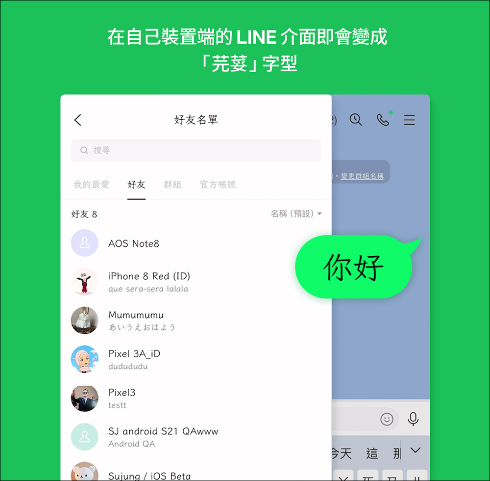 LINE 推出「芫荽」免費字型，如何套用看這篇 - 電腦王阿達