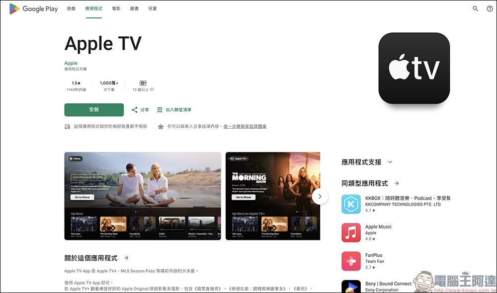 Apple TV+ App 登陸 Android！支援 MLS 季票，開啟更多觀影選擇 - 電腦王阿達