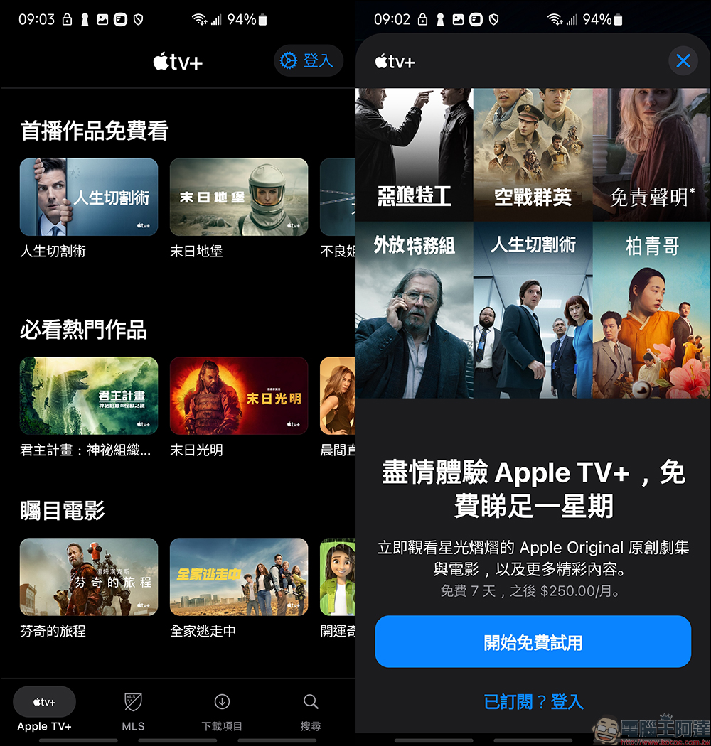 Apple TV+ App 登陸 Android！支援 MLS 季票，開啟更多觀影選擇 - 電腦王阿達