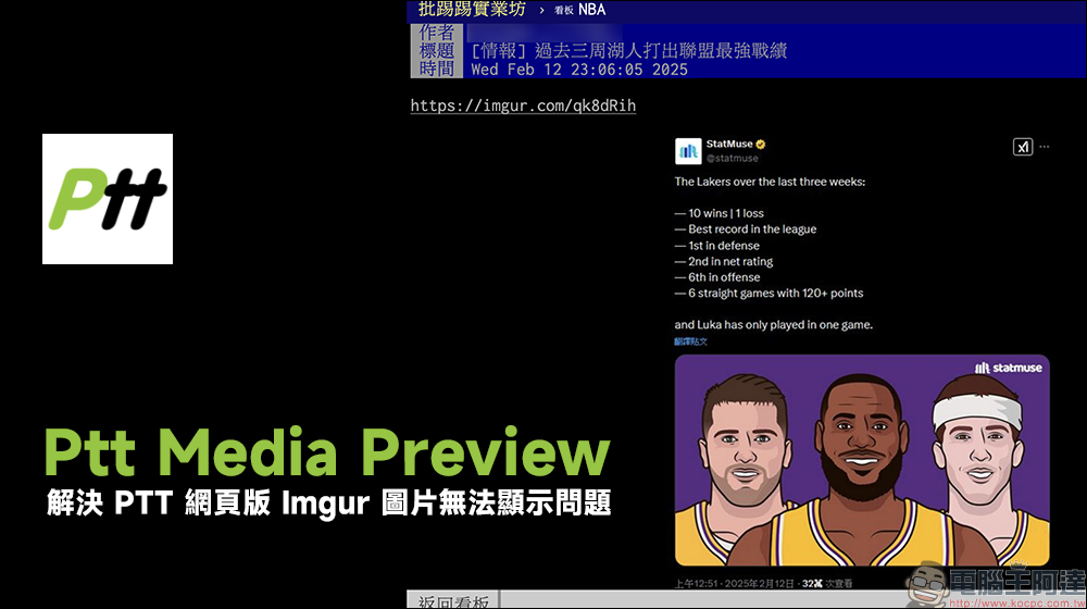 Ptt Media Preview 擴充外掛：解決 PTT 無法顯示 Imgur 圖片問題 - 電腦王阿達