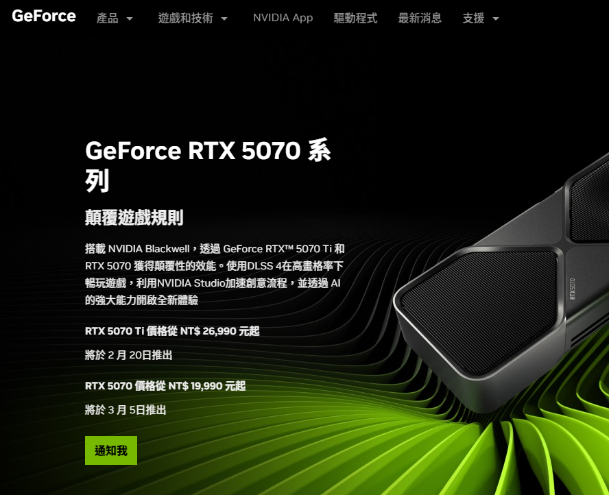 NVIDIA 正式確認 RTX 5070、RTX 5070 Ti 的開賣日期 - 電腦王阿達