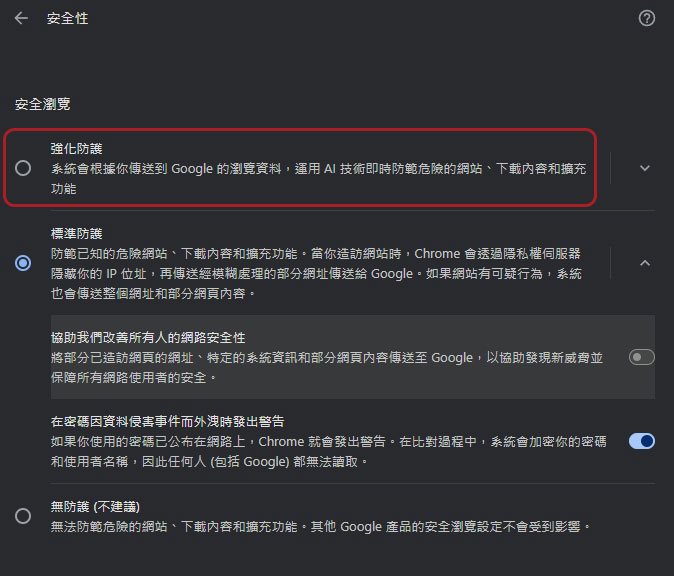 Google Chrome 的 AI 安全功能已向大眾推出 - 電腦王阿達