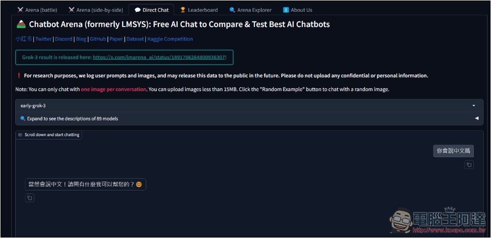 號稱地表最強 AI 模型的 Grok 3 正式推出，這裡是免費嘗試的方法 - 電腦王阿達