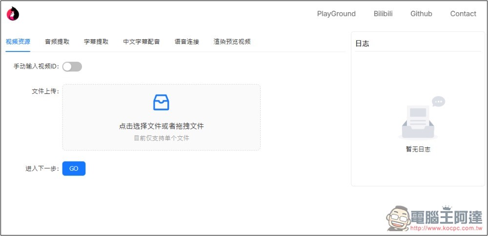 EasyVideoTrans 影片下載、字幕翻譯、中文重新配音一條龍輕鬆完成的免費線上工具 - 電腦王阿達