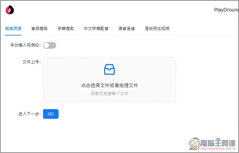 EasyVideoTrans 影片下載、字幕翻譯、中文重新配音一條龍輕鬆完成的免費線上工具 - 電腦王阿達