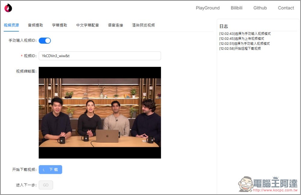 EasyVideoTrans 影片下載、字幕翻譯、中文重新配音一條龍輕鬆完成的免費線上工具 - 電腦王阿達