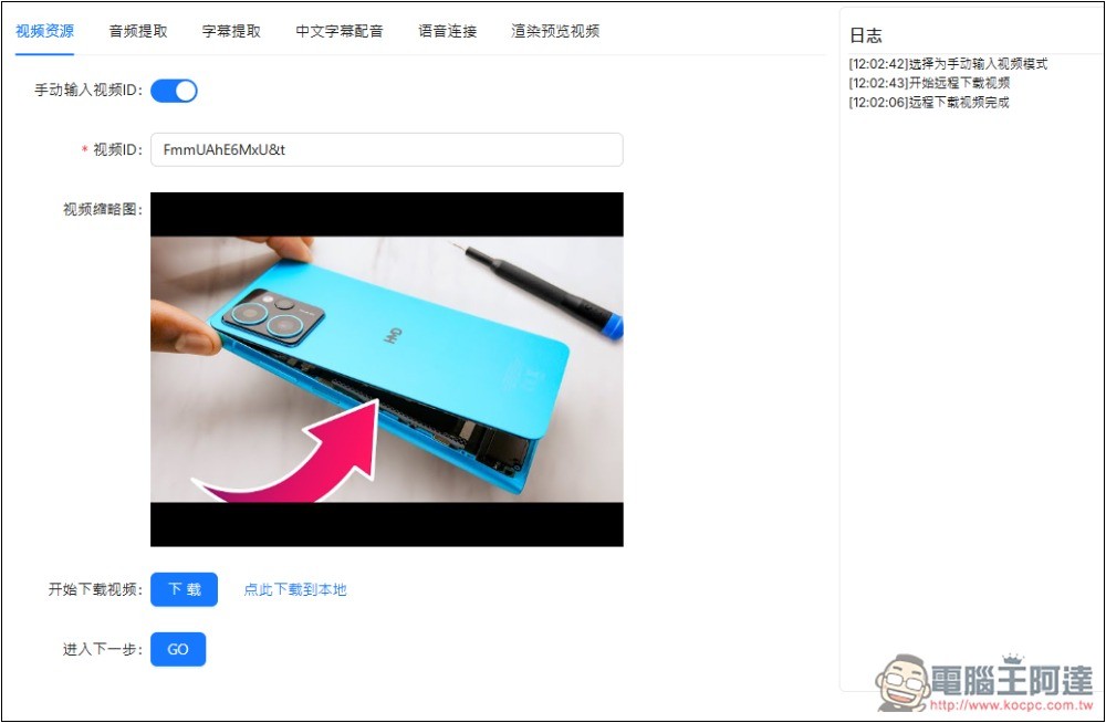 EasyVideoTrans 影片下載、字幕翻譯、中文重新配音一條龍輕鬆完成的免費線上工具 - 電腦王阿達