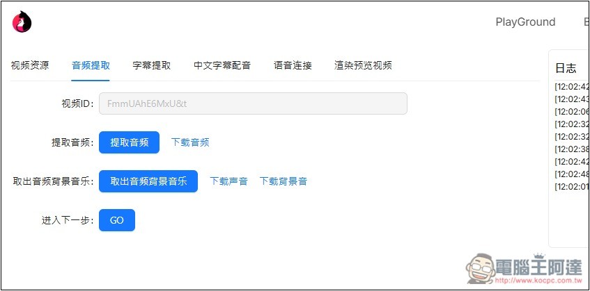 EasyVideoTrans 影片下載、字幕翻譯、中文重新配音一條龍輕鬆完成的免費線上工具 - 電腦王阿達