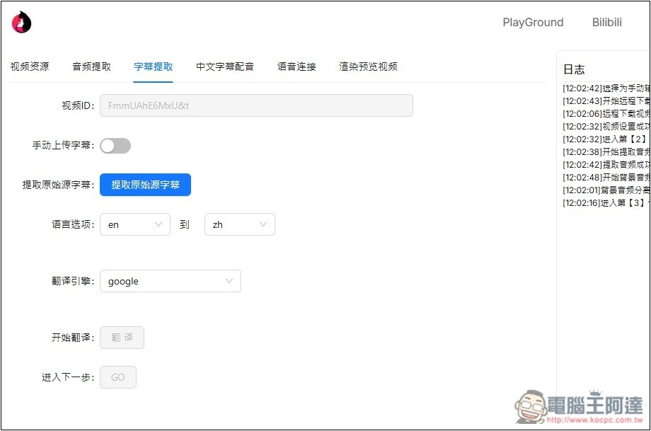 EasyVideoTrans 影片下載、字幕翻譯、中文重新配音一條龍輕鬆完成的免費線上工具 - 電腦王阿達