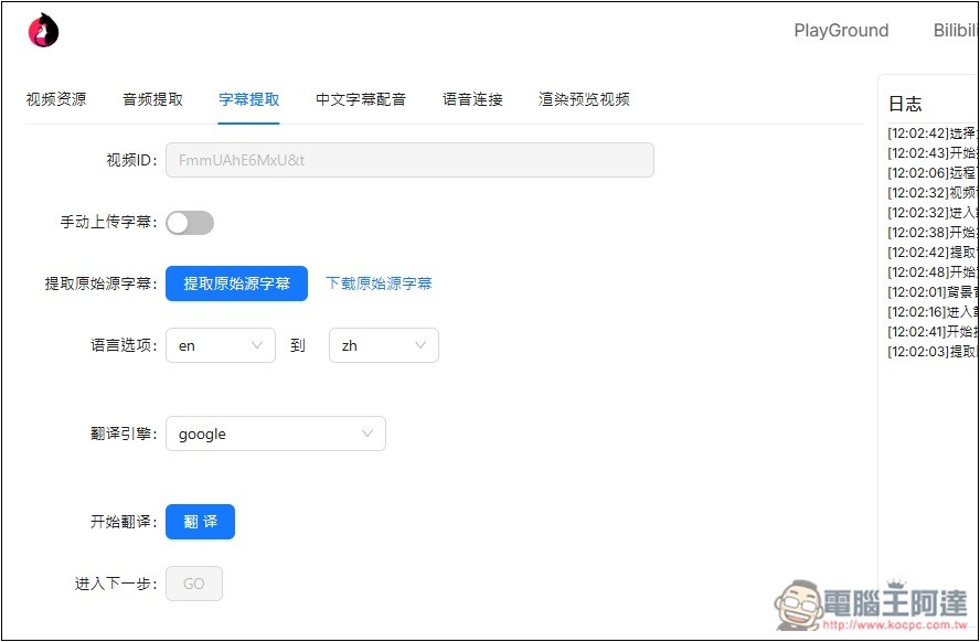 EasyVideoTrans 影片下載、字幕翻譯、中文重新配音一條龍輕鬆完成的免費線上工具 - 電腦王阿達