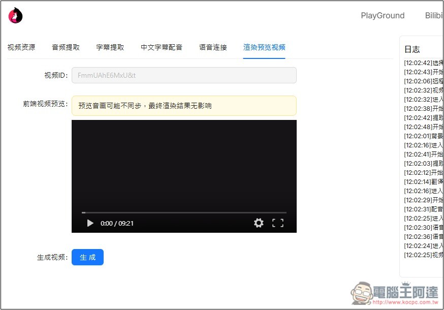 EasyVideoTrans 影片下載、字幕翻譯、中文重新配音一條龍輕鬆完成的免費線上工具 - 電腦王阿達