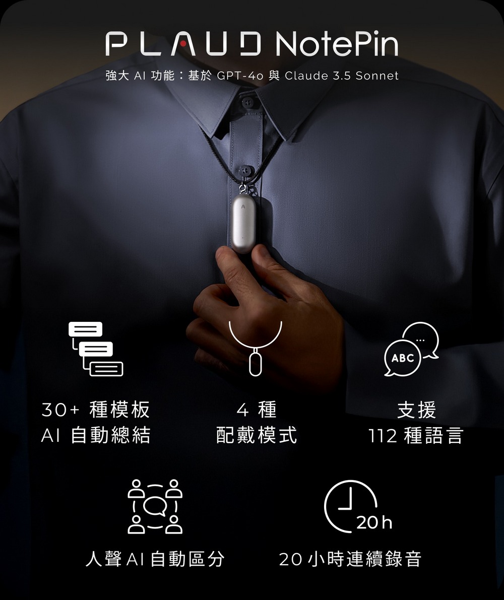 全球最小穿戴式AI智慧錄音膠囊PLAUD NotePin登台：重新定義語音記錄與訊息管理 - 電腦王阿達