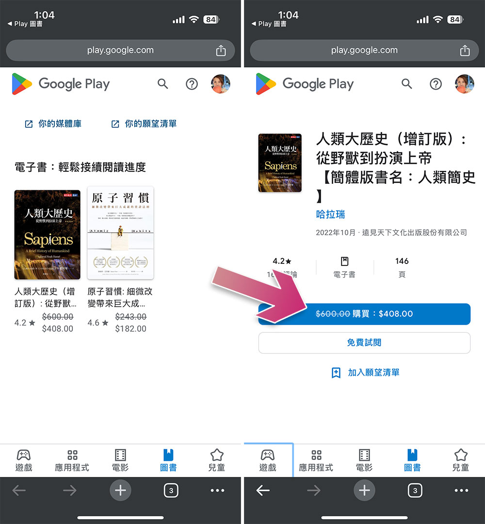 教你直接在 iPad 上透過 Google Play 圖書和有聲書應用購買書籍 - 電腦王阿達