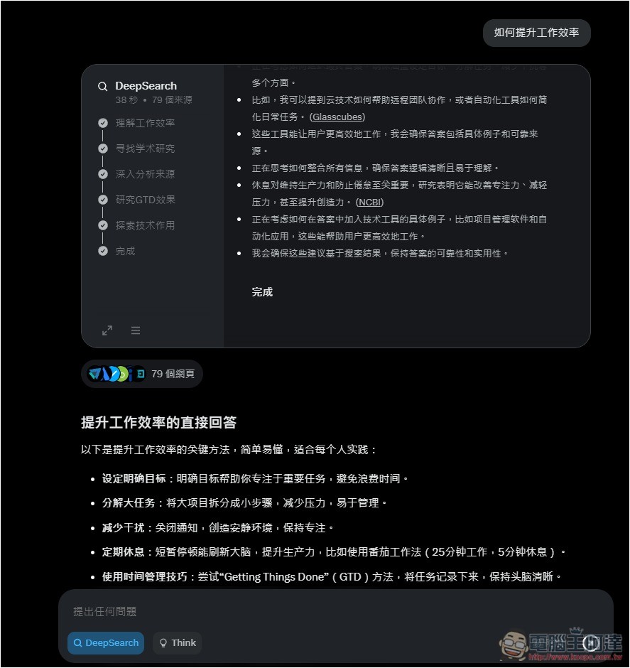 xAI 宣布 Grok 3 完全免費用，包括 DeepSearch、Think 功能 - 電腦王阿達