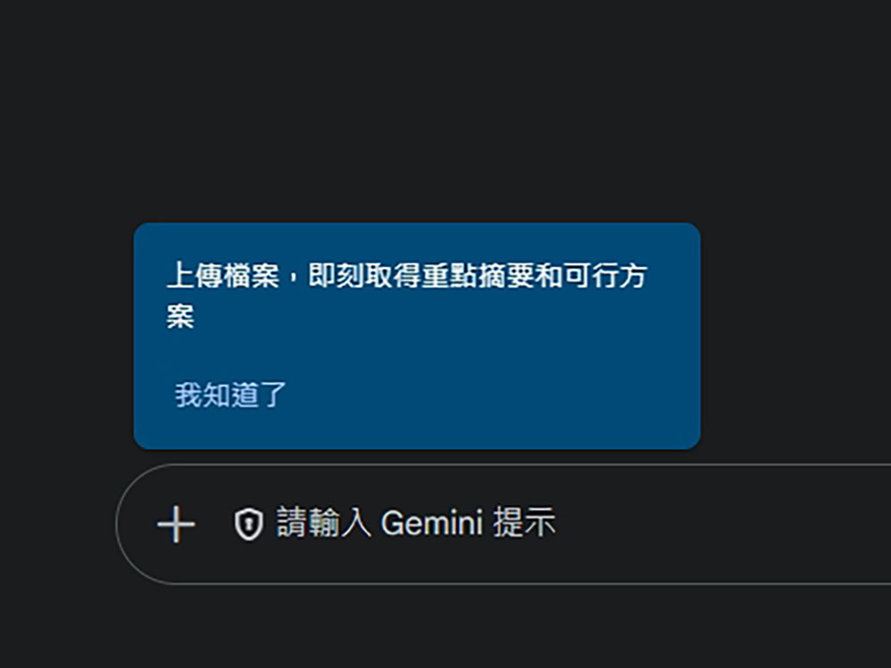 Google 為所有免費 Gemini 用戶開放文件上傳和分析功能 - 電腦王阿達